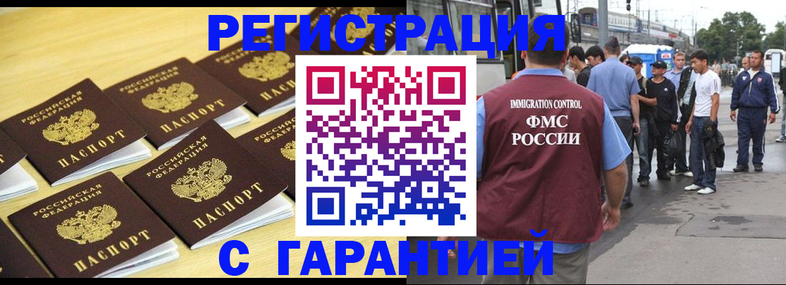 прописка для работы в Славянске-на-Кубани