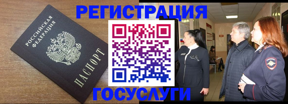 миграционный учет в Славянске-на-Кубани